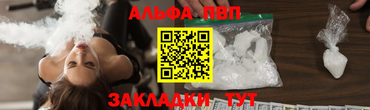 А ПВП Соль  Вход с VPN  Котлас  A PVP VHQ  Альфа ПВП Crystall 