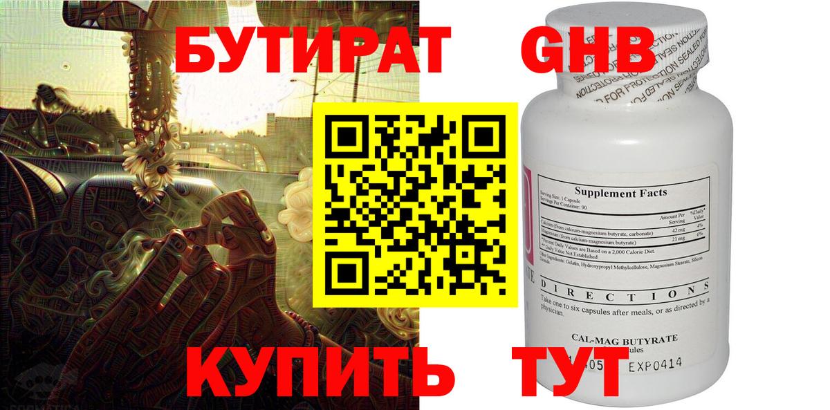 БУТИРАТ  Вход с VPN  Котлас  БУТИРАТ оксана 