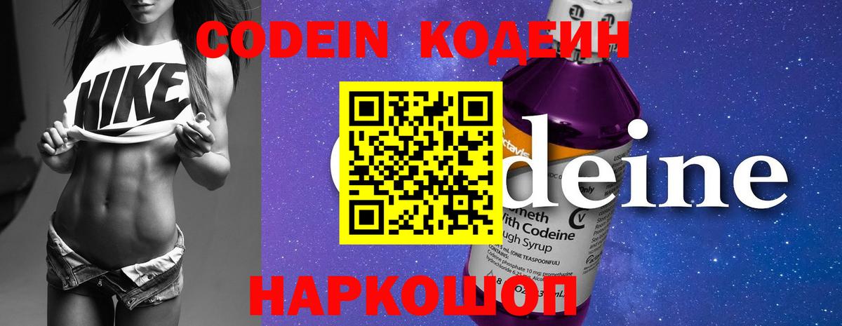Котлас  Кодеиновый сироп Lean Purple Drank  Вход с VPN 