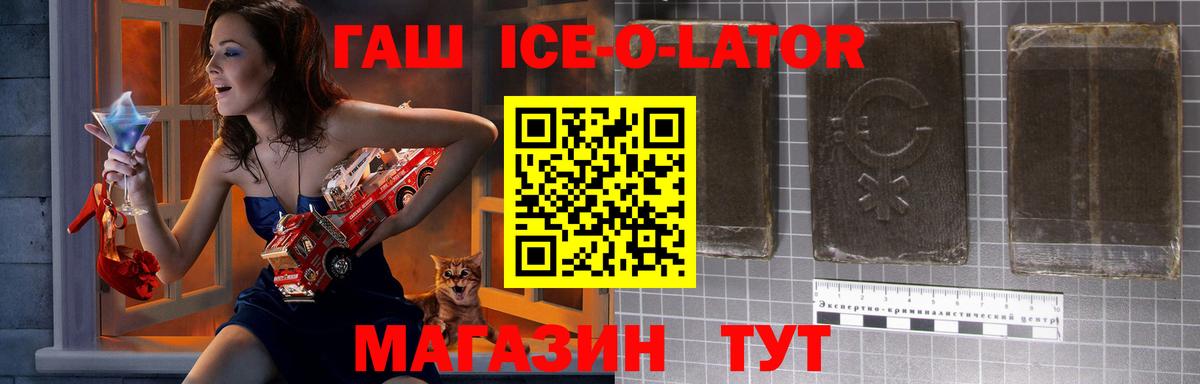 Котлас  ГАШ ice o lator  ГАШ Ice-O-Lator  ГАШИШ  Вход с VPN 