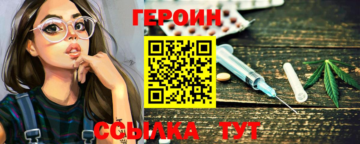 ГЕРОИН VHQ Котлас