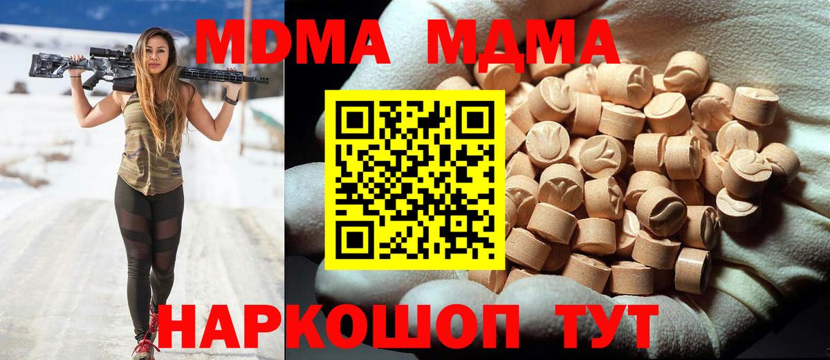 MDMA кристаллы  Вход с VPN  Котлас 