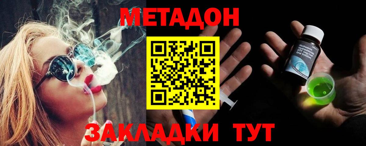 МЕТАДОН VHQ Котлас