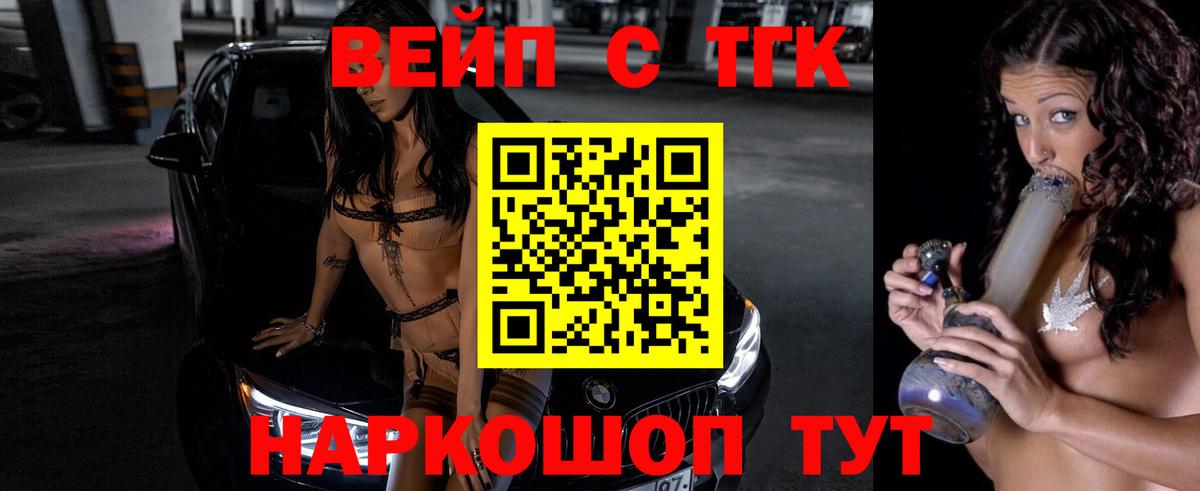 Котлас  ТГК жижа  Вход с VPN  ТГК жижа 